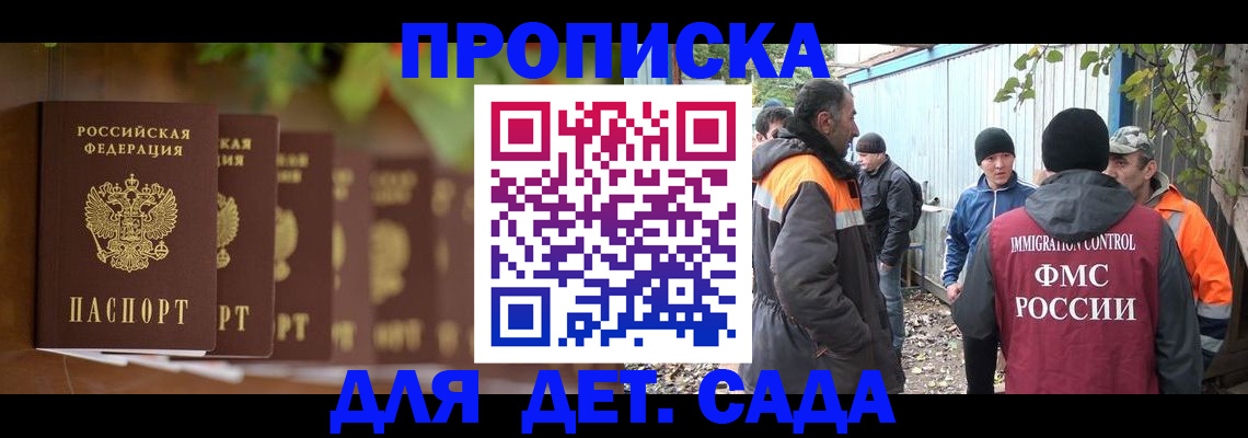 прописка для школы в Черемхово