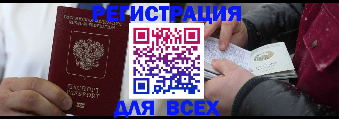 прописка для школы в Черемхово