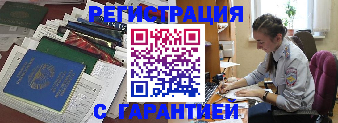 временная регистрация надежно в Черемхово