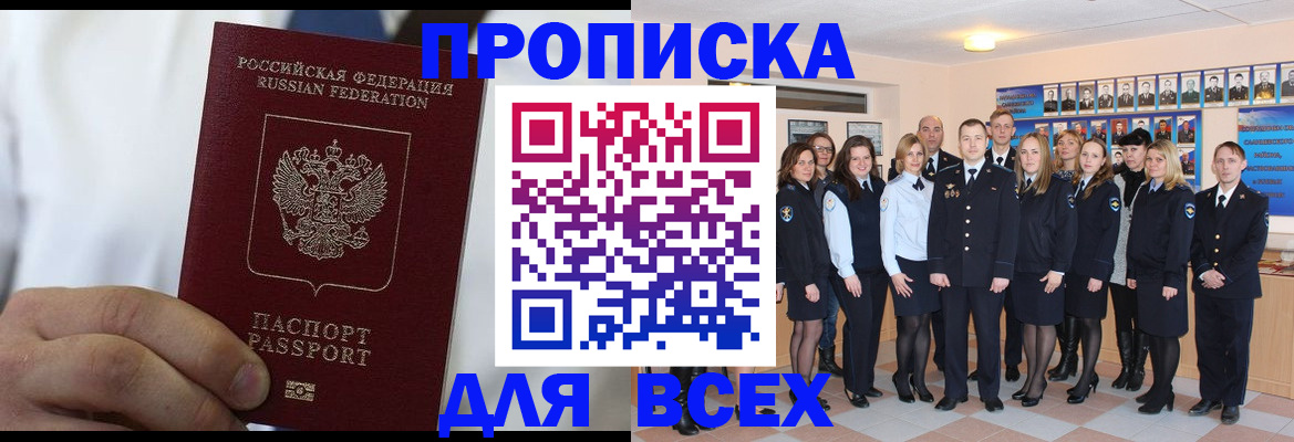 прописка в Черемхово