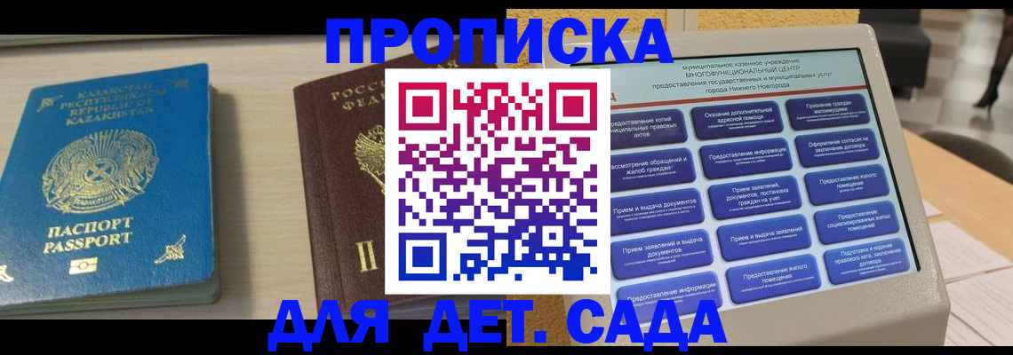 прописка штамп в Черемхово